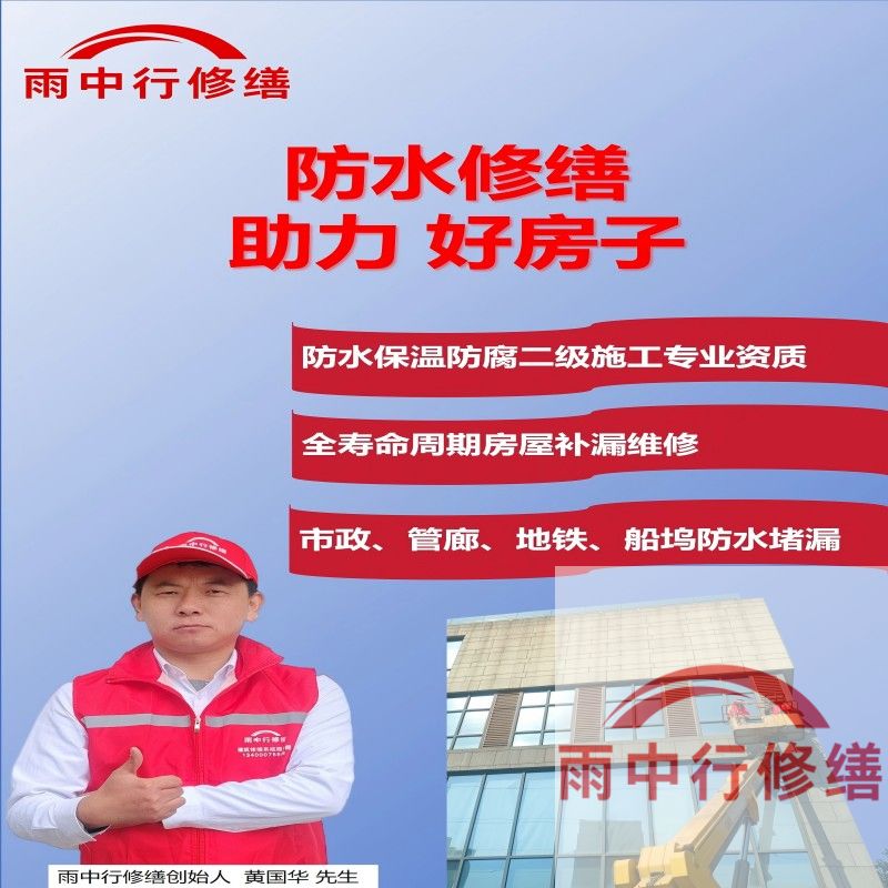 东城雨中行修缮公司的成功案例覆盖金融、工业、民生等多领域，以下是其代表性项目及技术亮点：