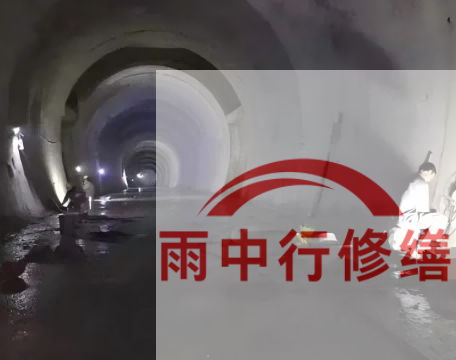 东城长安镇隧道堵漏工程案例