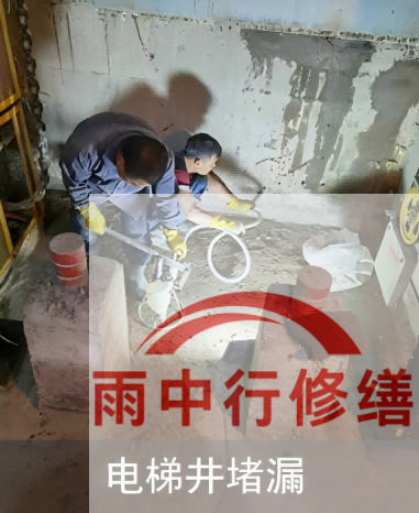 东城某商场电梯井堵漏案例