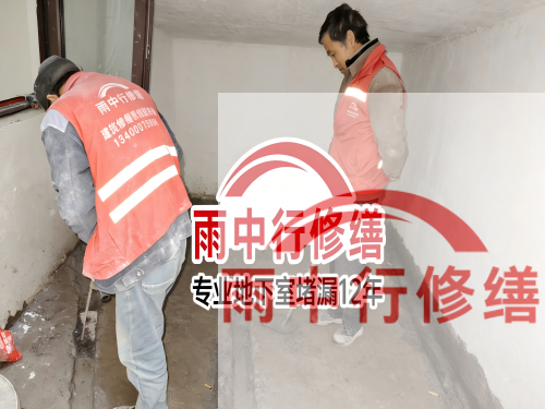 东城恒大地产别墅地下室雨季渗漏修复